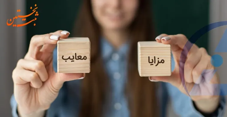 مزایا-و-معایب-ثبت-شرکت مزایا و معایب ثبت شرکت